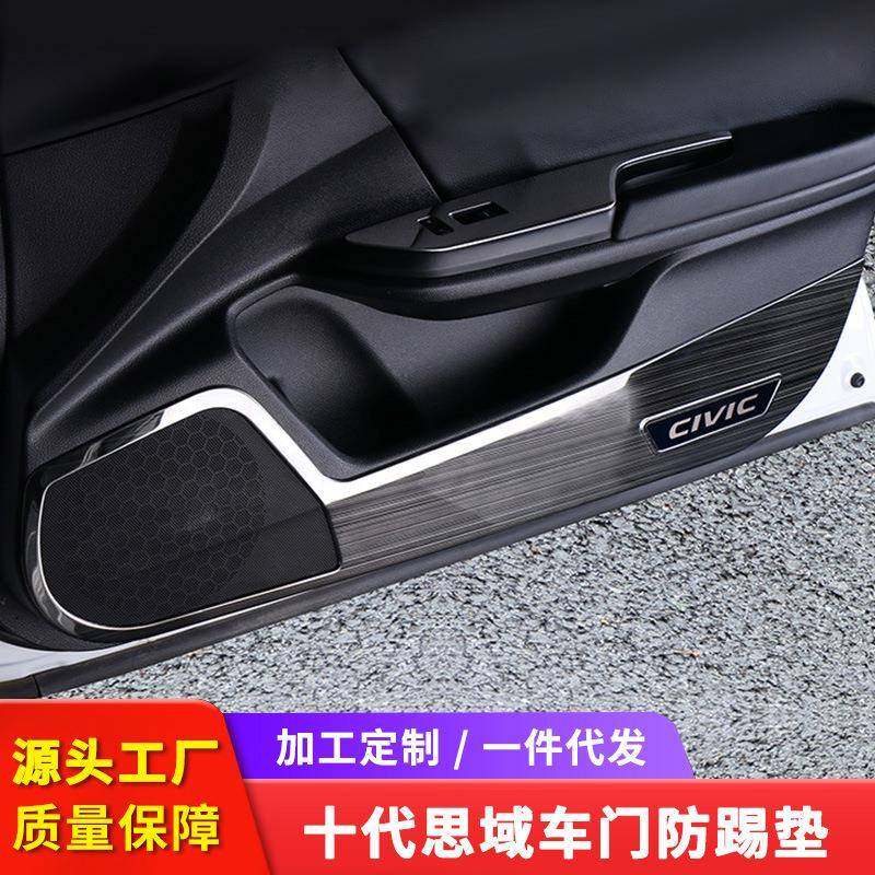 适用于十代思域内饰改装饰新思域车门防踢垫防护垫配件用品