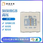 6V9v5050RGB高压灯珠大功率灯珠5050rgb高压全彩贴片5054RGB高压
