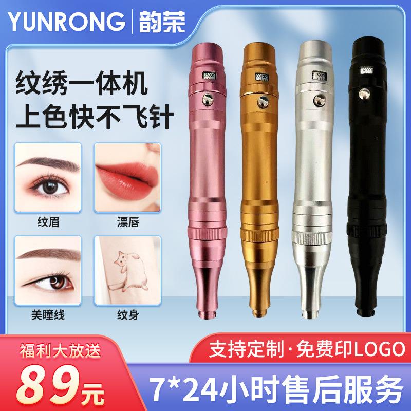 纹绣一体机纹绣机器插电式全抛一体机纹眉漂唇眼线机