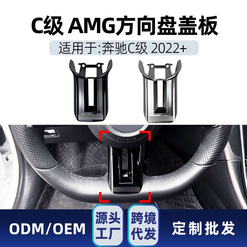 适用奔驰c e cls s级w206 w213 c257 w223 amg方向盘盖板车贴改装