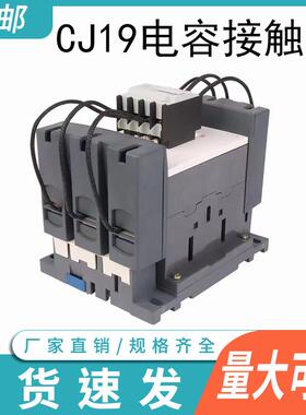 CJ19-115150170A切换电容接触器AC380V电容柜无功补偿接触器220