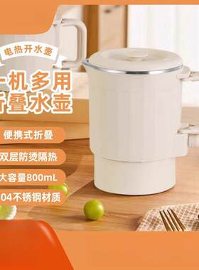 便携式电热烧水壶旅行即热式煮蛋器小型宿舍煮面不锈钢折叠养生壶