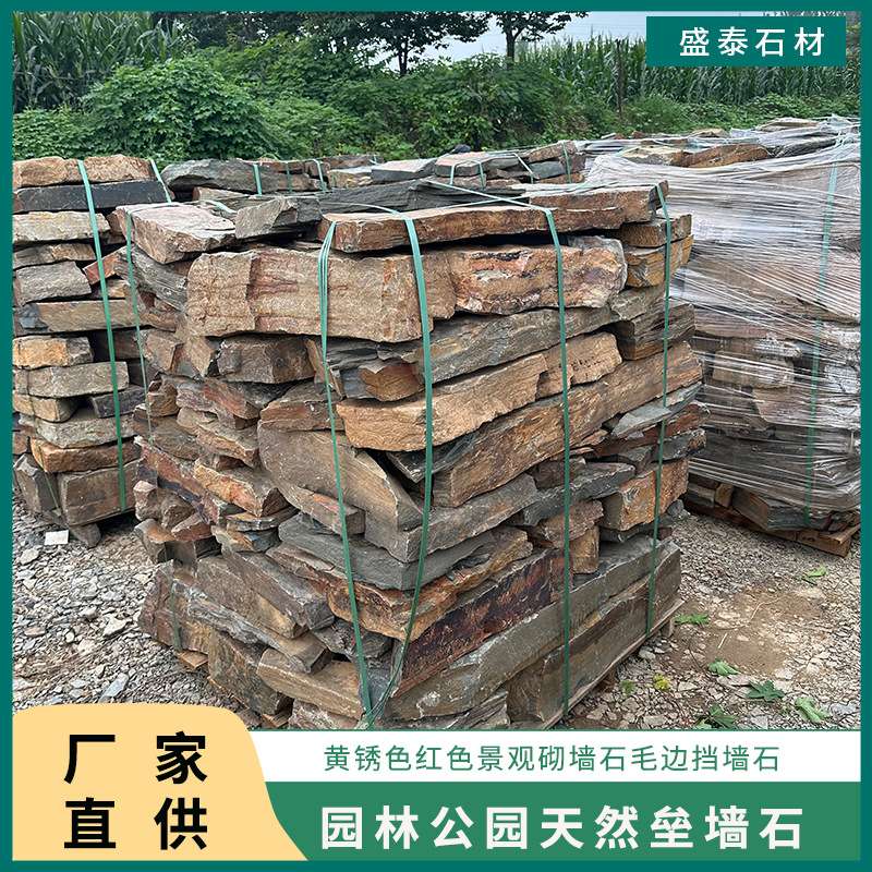 园林景观不规则块石挡土墙锈色垒墙石黄色毛石块红色护坡砌墙石