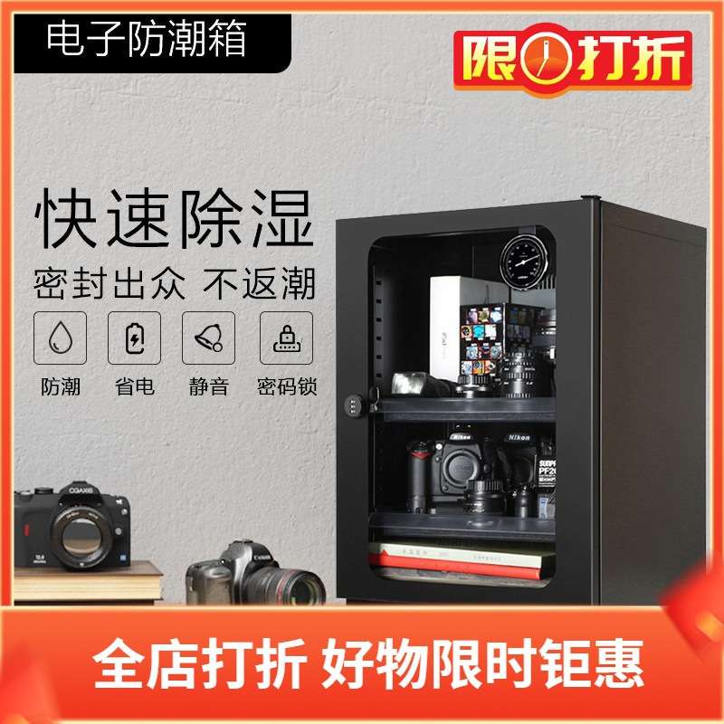 领顿LENTHEM电子防潮箱LT-090D干燥柜LM-090 73升机械密码锁单门