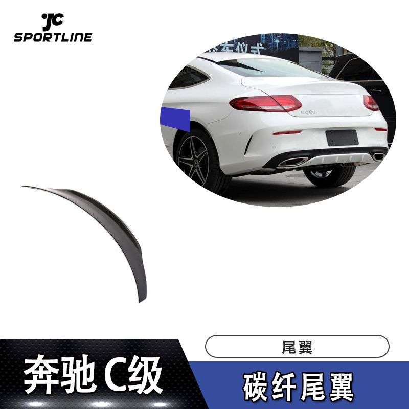 适用于2014~2019奔驰C级C205(COUPE)两门硬顶车装碳纤尾翼定风翼