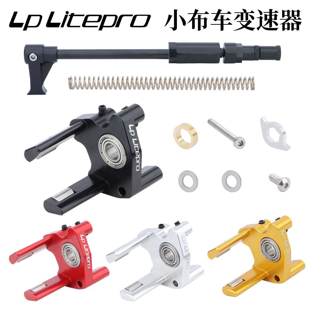 lp litepro适用于brompton自行车变速套装 拨链器变速器 小布配件