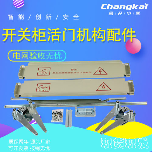28柜活门机构KYN28A-12(GZS1)中置式高压开关柜成套配件挑帘