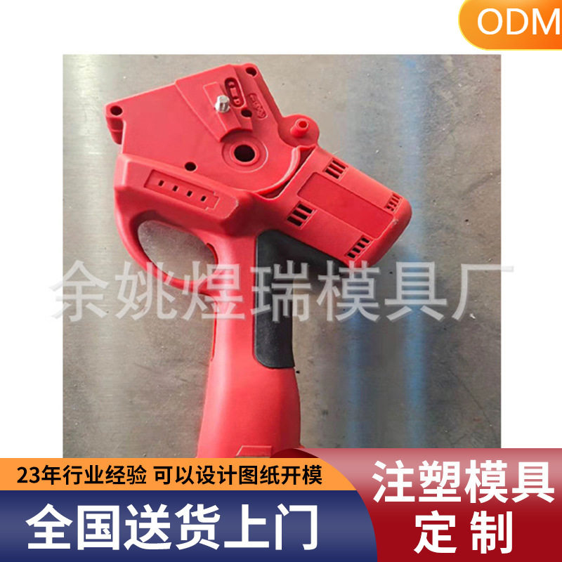 电动螺丝刀外壳模具加工园林工具外壳模具加工塑料注塑模具加工