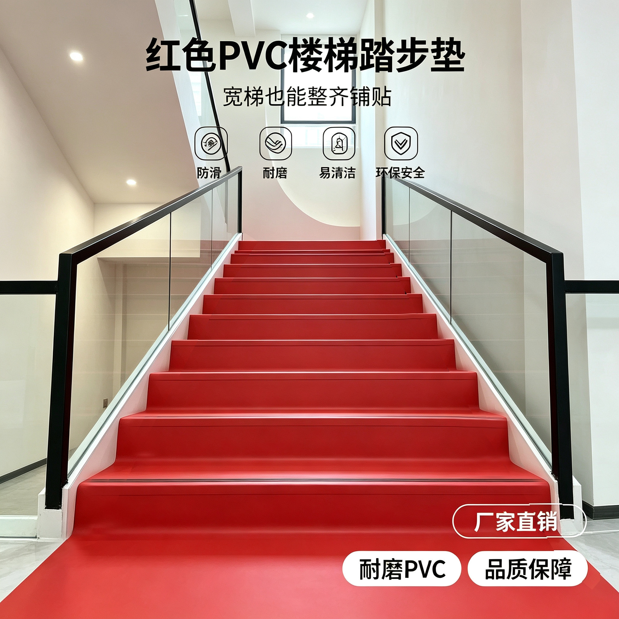 防滑耐磨加厚PVC楼梯踏步垫