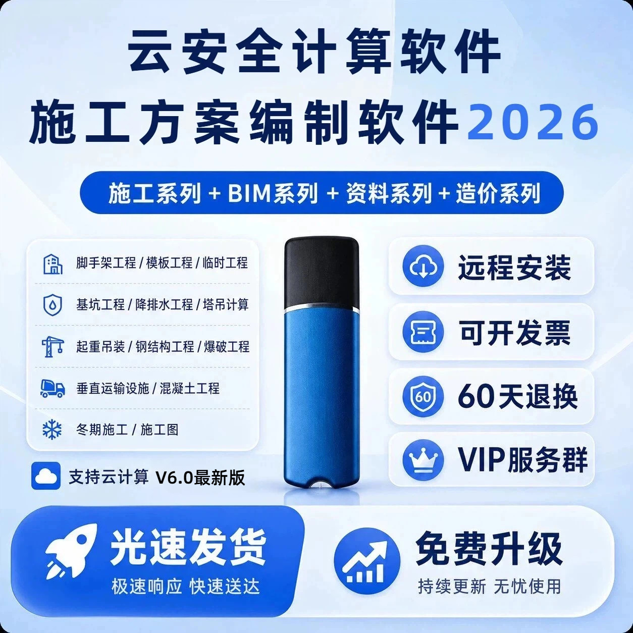 2026品茗云安全计算软件V6.0