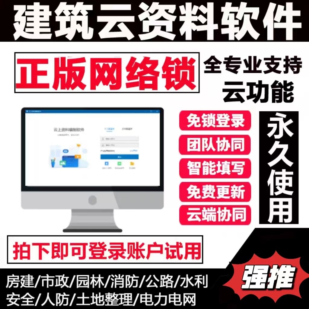 2026建筑工程那云资料资料软件加密狗锁土建安装市政园林装饰消防水利水电公路电力煤炭安全公路送正版教程