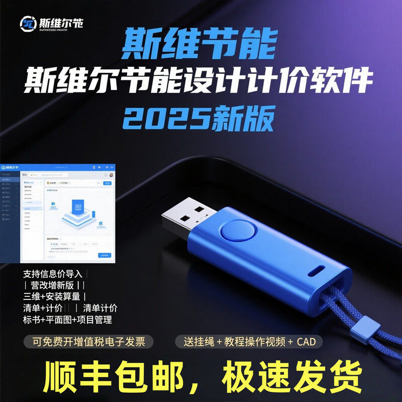 2026斯维尔绿建节能日照设计软件公建居住工业采光声风环境加密狗
