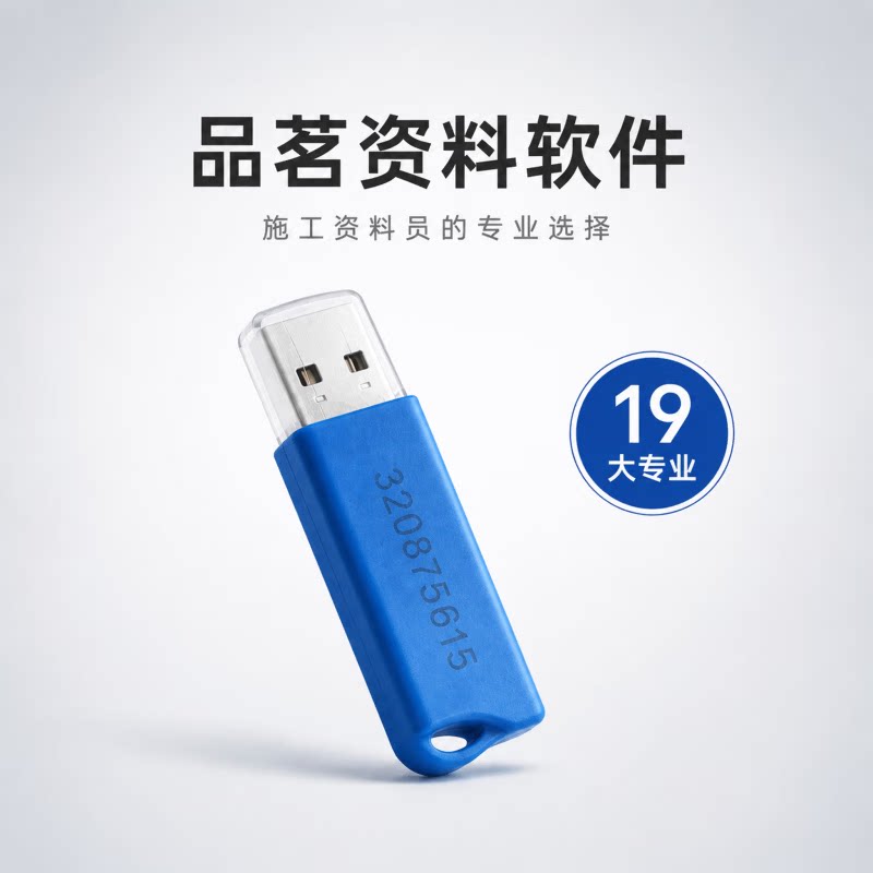 品茗施工云资料软件2027新版