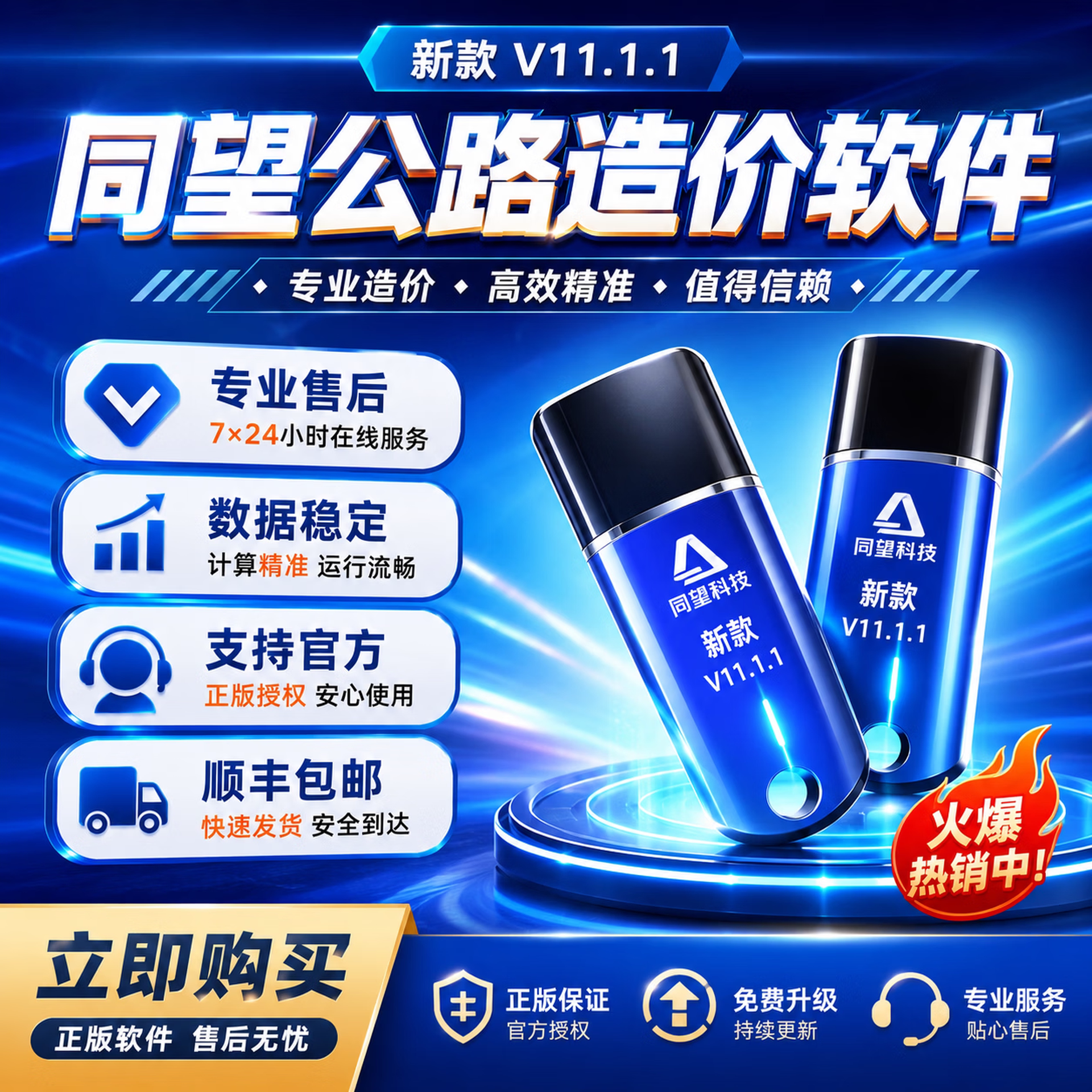 2026同望公路造价软件V11.1.1