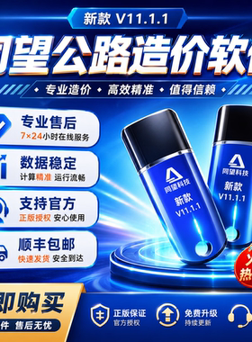 2026同望公路造价软件V11.1.1