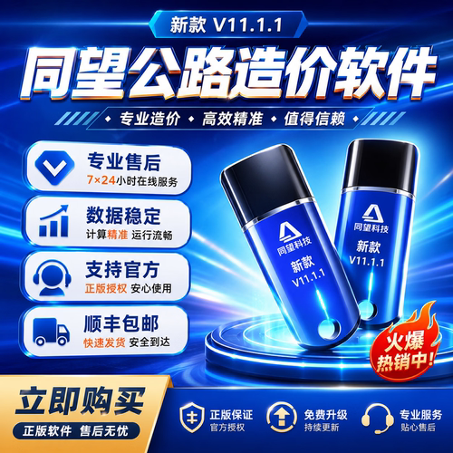 2026同望公路造价软件V11.1.1