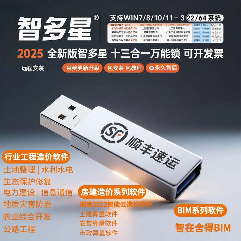 2025智多星云造价管理软件计价加密锁狗智多星国土水利水电行业加密狗锁