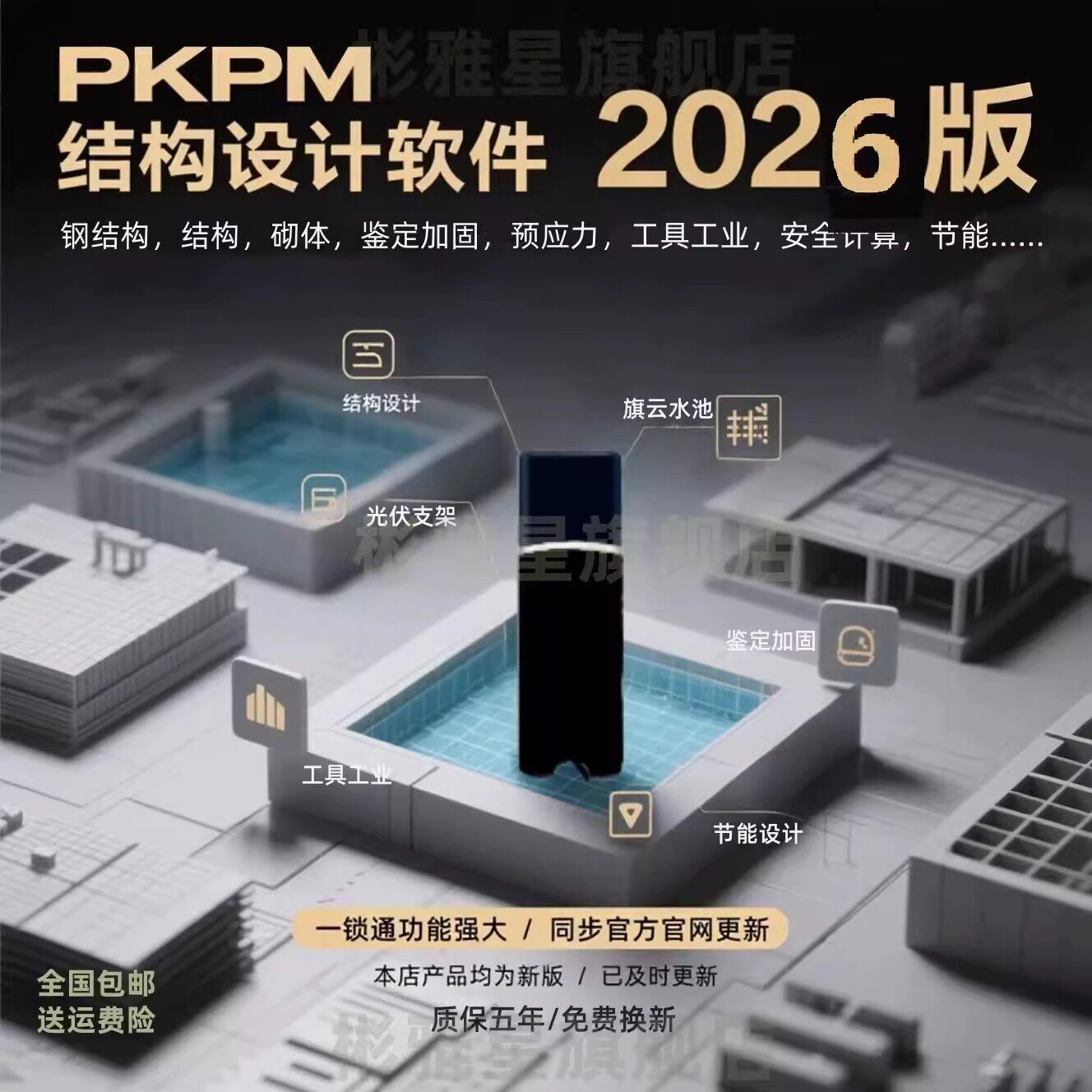 pkpm结构设计软件2026R2.0-3.0/V1.3/1.4/1.5/6.1加密狗pkpm施工安全计算软件加密锁节能设计软件钢结构设计