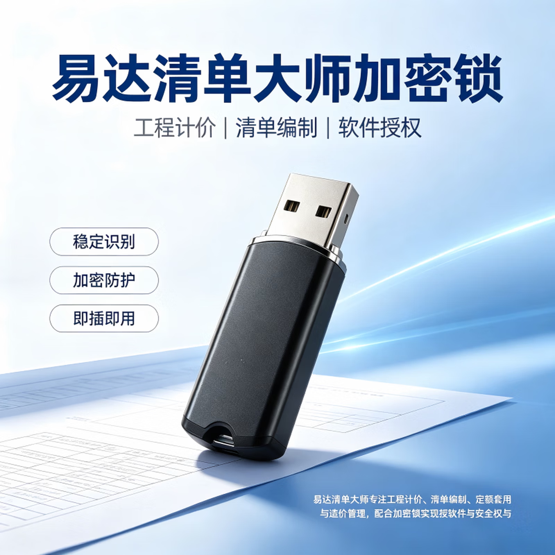 2026广东易达QT智慧云计价
