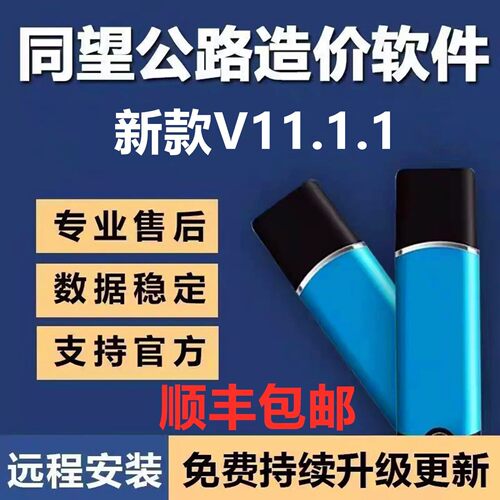 2026同望公路造价软件V11.1.1