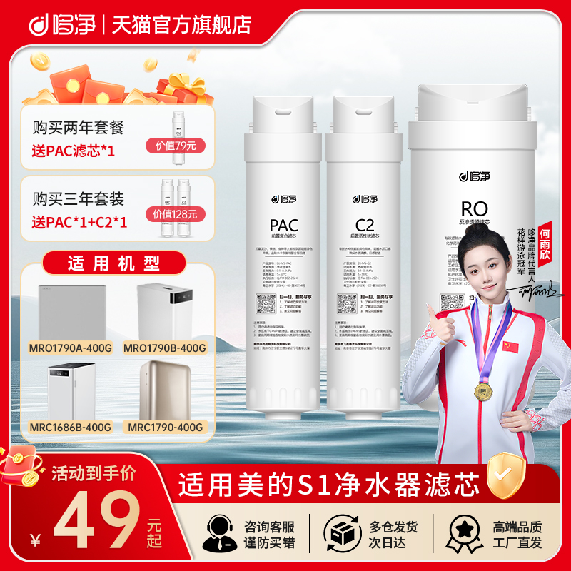 美的净水器mro1790b一400g滤芯