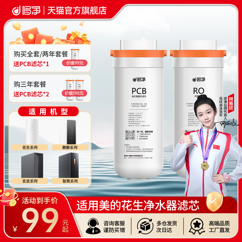 哆净适用美的花生净水器滤芯MRO1791A-400G/MRO1791D/MRC1881滤芯