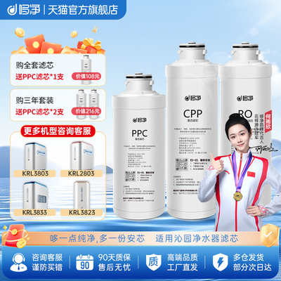 哆净适用沁园净水器PPC滤芯