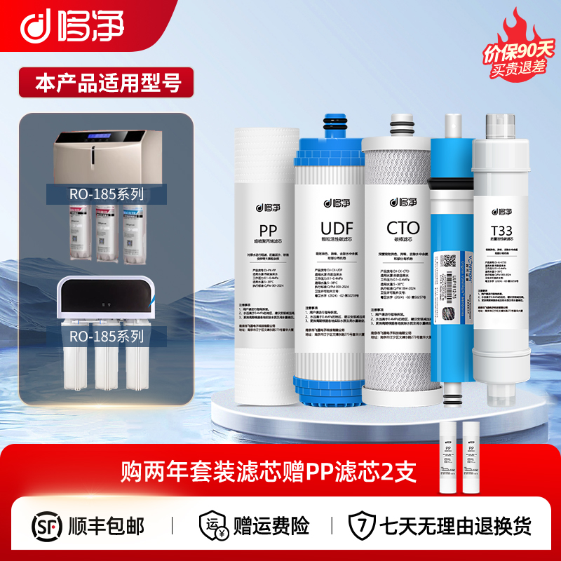 哆净适用沁园净水器滤芯RO185A/B/C/D/自动/F/RU185J/B/A/E净水机