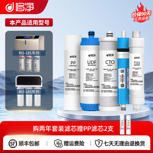 哆净适用沁园净水器滤芯RO185A/B/C/D/自动/F/RU185J/B/A/E净水机