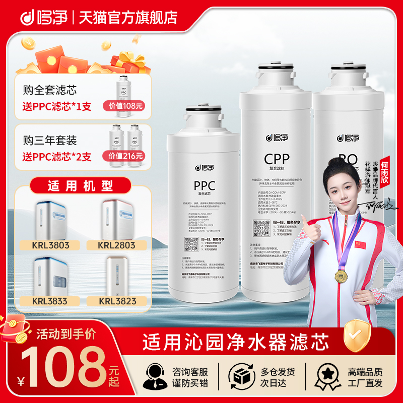 哆净适用沁园净水器PPC滤芯KRL3823/3833/5806/6806/2803净水机