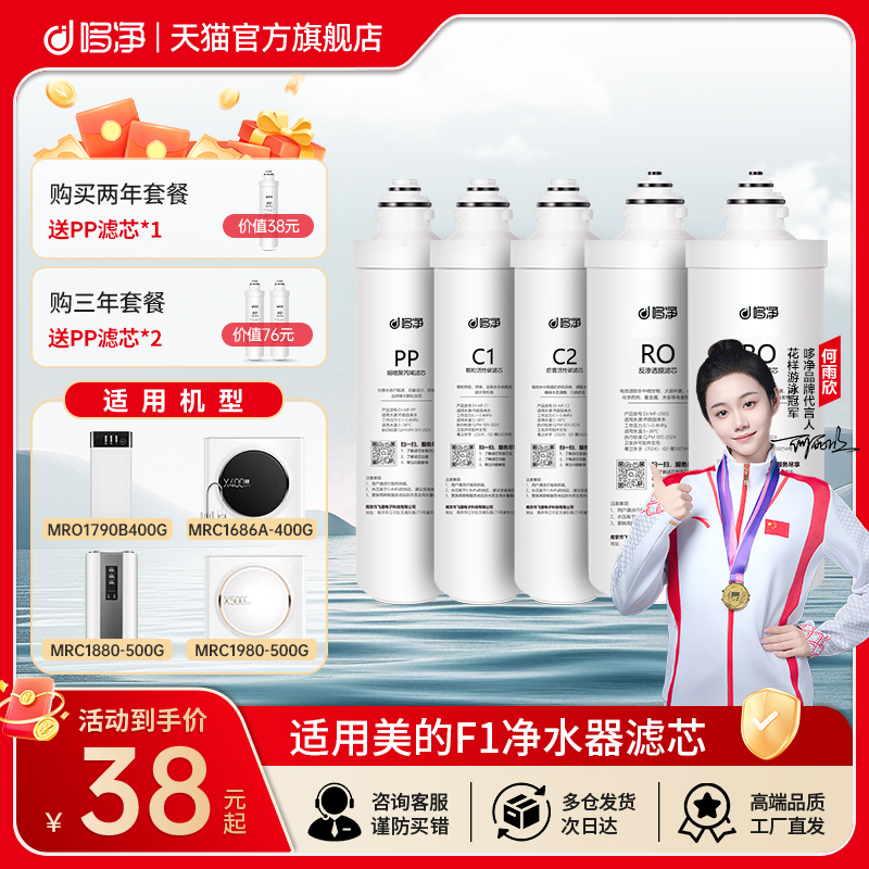 哆净适用美的净水器滤芯MRO201-4/201A/MRO202/203净水机PP棉滤芯