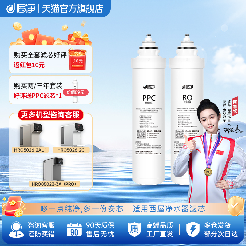 哆净适用于海尔净水器滤芯HRO5026-2AU1/5026-2C/05023-3A（PRO）