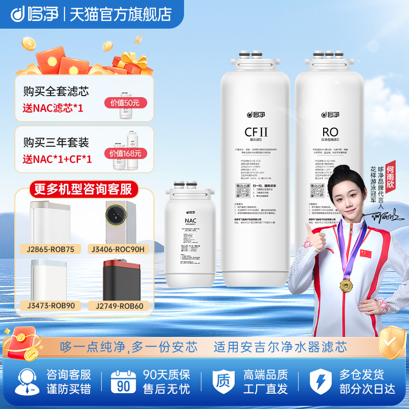 哆净适用安吉尔净水机器滤芯