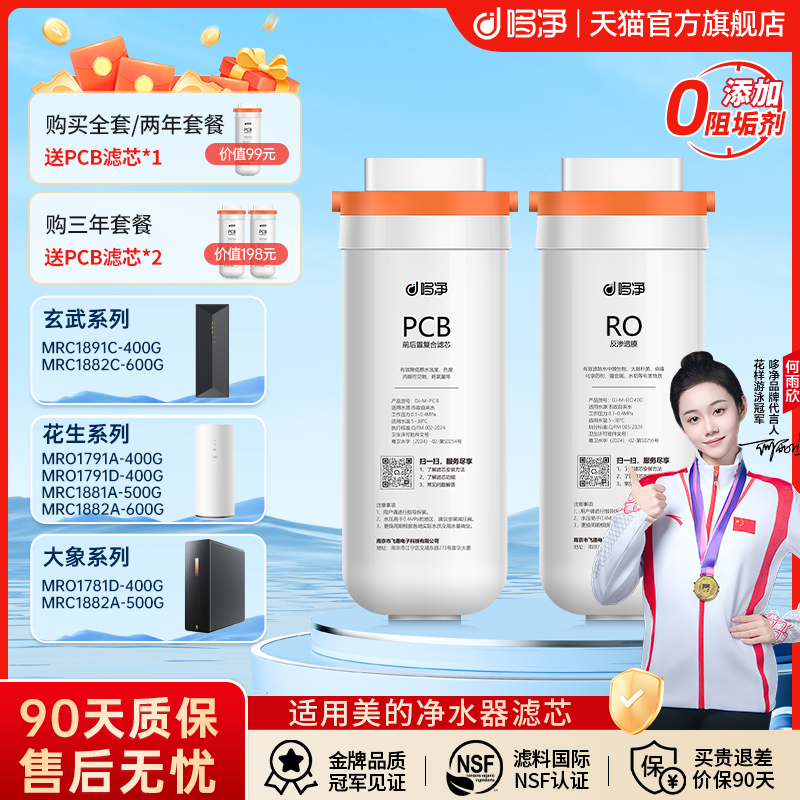 哆净适用美的花生净水器滤芯MRO1791A-400G/MRO1791D/MRC1881滤芯