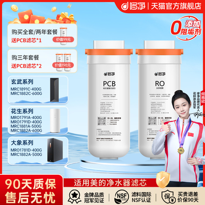 哆净适用美的花生净水器滤芯MRO1791A-400G/MRO1791D/MRC1881滤芯