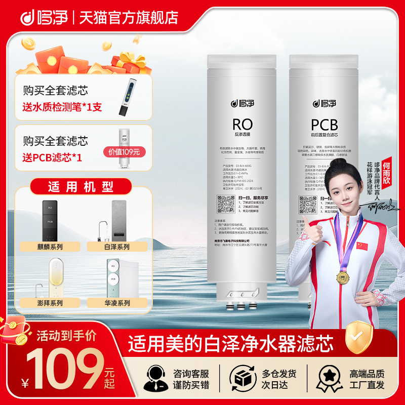 适用美的白泽1000g滤芯1200gpro