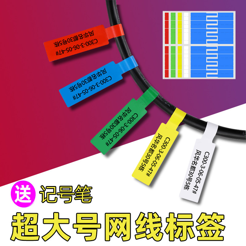 大号网线标签贴纸数据线打印机索引贴机房电源线路充电线可粘贴分类记号贴防水手写标识牌弱电电缆标签贴彩色