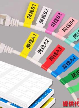 网线标签贴p型数据线不干胶防水标签充电线收纳分类标识贴电源线路缆机房标记标签贴防水光纤线标识手写空白