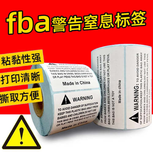 字体清晰，背胶粘，易撕，易取，外贸专用