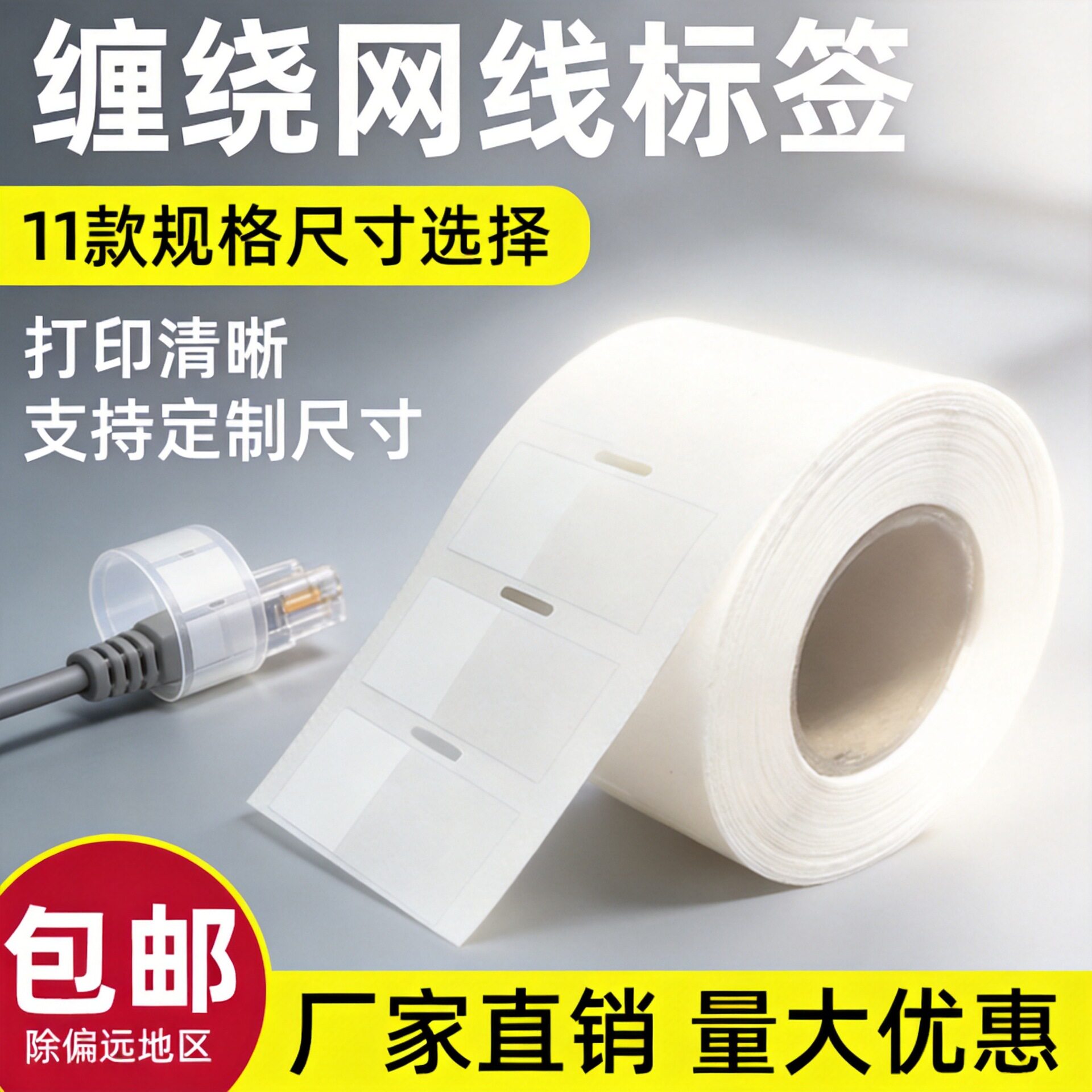 缠绕式透明线缆标签防水防油撕不烂电线数据线汽车通信网线电缆电缆光纤套管线束分类标签贴可打印手写粘贴纸图片