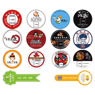不干胶标签贴纸定制标签外卖封口强力贴 广告logo二维码pvc商标贴打印印刷牛皮纸茶叶瓶标签贴奶茶贴食品安全