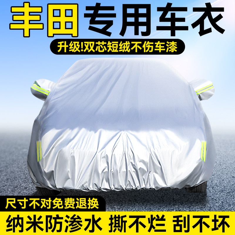 适用于丰田凯美瑞卡罗拉雷凌荣放汽车车衣车罩防雨隔热遮阳布专用