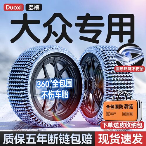 【大众专业防滑链】送收纳包