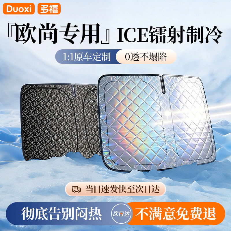 长安欧尚Z6/X5plus/X7plus汽车遮阳前挡板防晒隔热遮阳挡帘遮阳伞