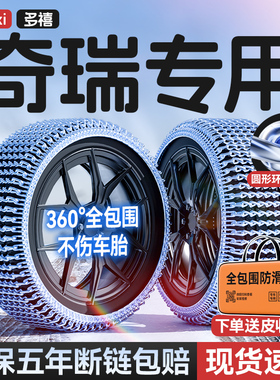 奇瑞瑞虎8/9/7PLUS艾瑞泽8/5plus汽车轮胎防滑链加粗不伤胎应急链