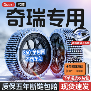 5plus汽车轮胎防滑链加粗不伤胎应急链 7PLUS艾瑞泽8 奇瑞瑞虎8