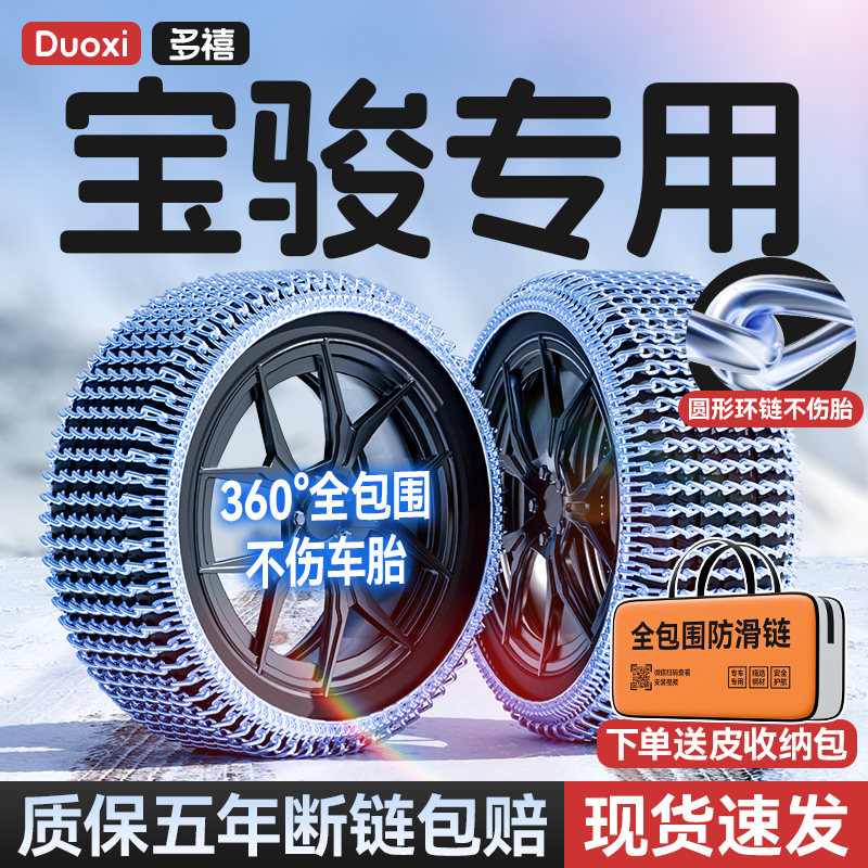 【宝骏专用防滑链】送皮质收纳包