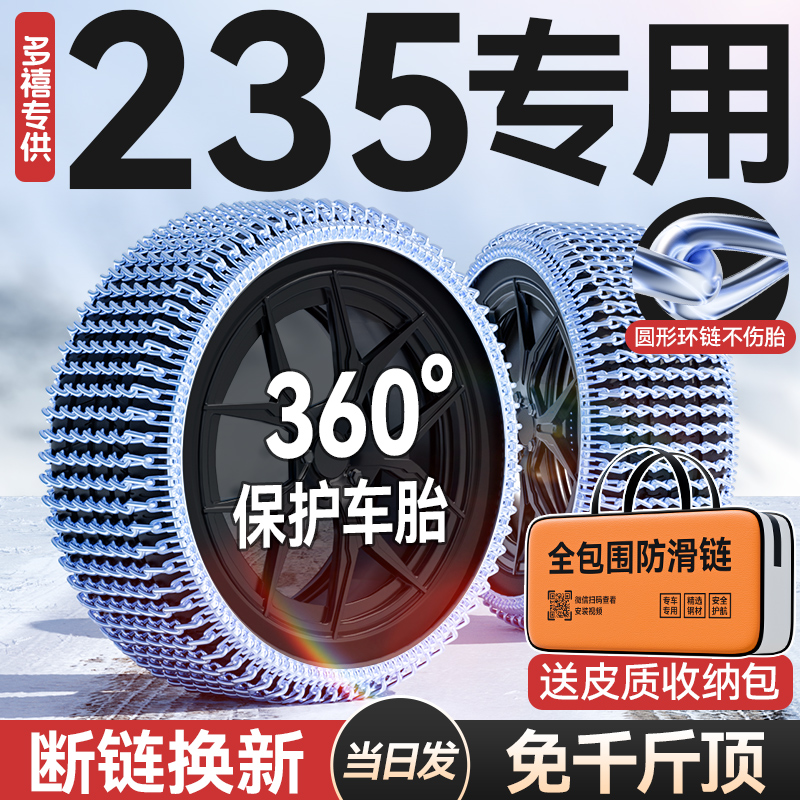 235专用汽车轮胎防滑链