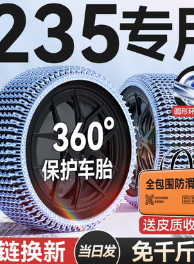 汽车235轮胎防滑链45/50/55/60/65/70R15/16/17/18/19/20雪地铁链