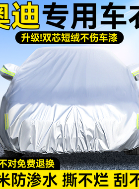 奥迪Q5L/A4L/Q3/A6L/A3Q2LA5汽车车衣车罩防晒防雨隔热遮阳布专用